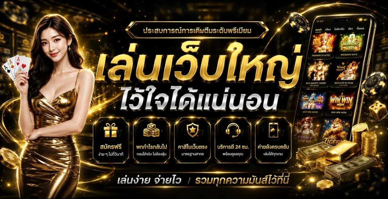 SCLASS88 เว็บตรง สล็อต บาคาร่า แทงบอล ฝากถอนออโต้